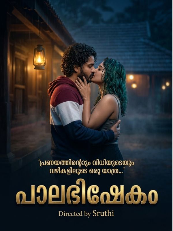 പാലഭിഷേകം 